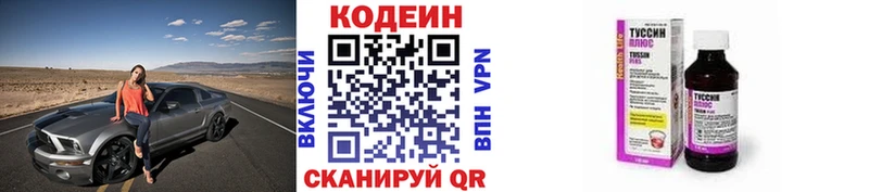 наркотики  Мамадыш  Кодеиновый сироп Lean Purple Drank 